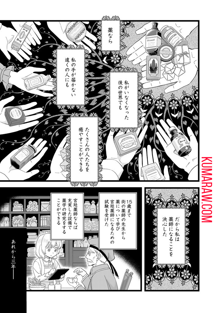 前世聖女だった私は薬師になりました 第1話 - Page 13