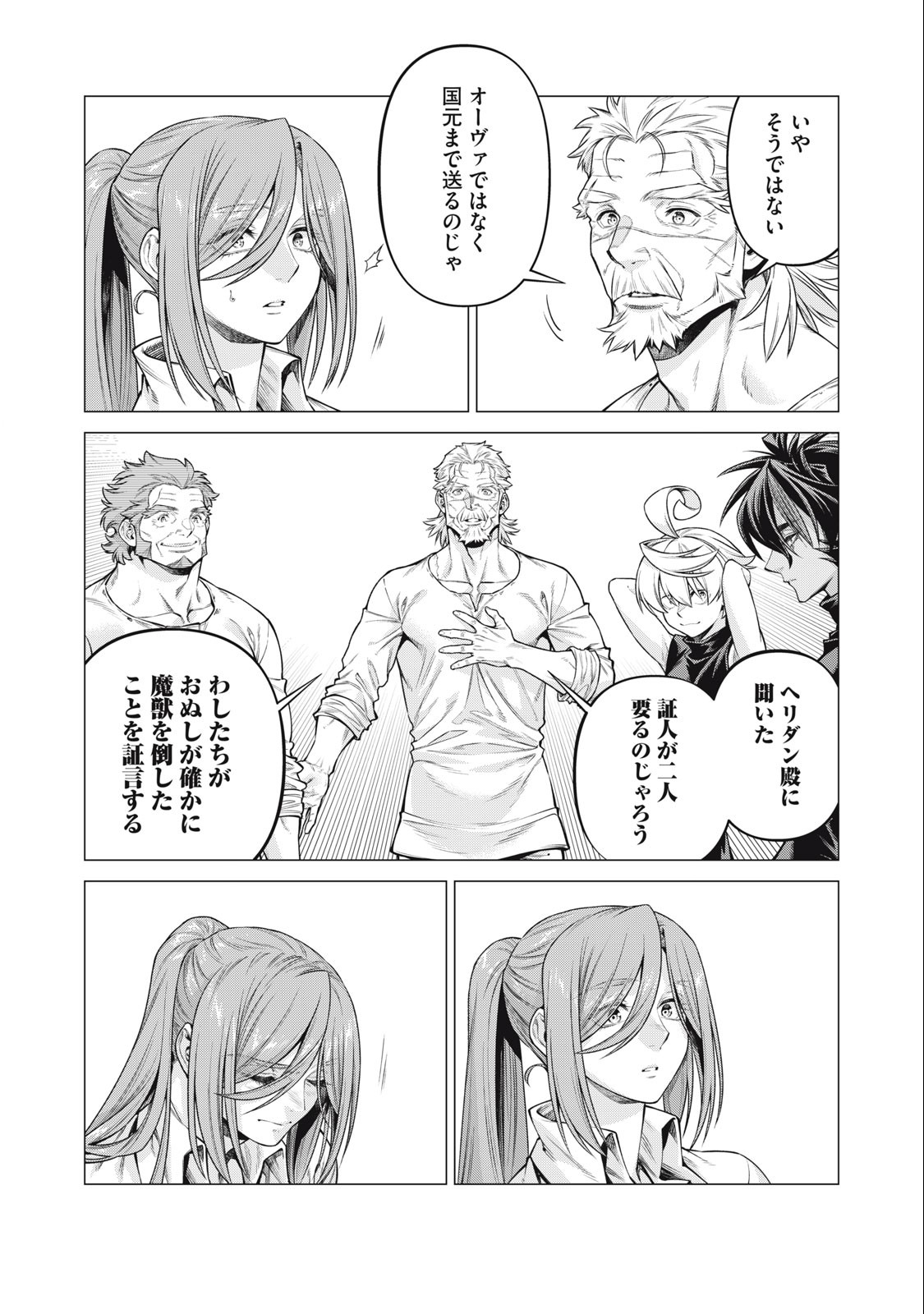 辺境の老騎士 バルド・ローエン 第65.2話 - Page 5