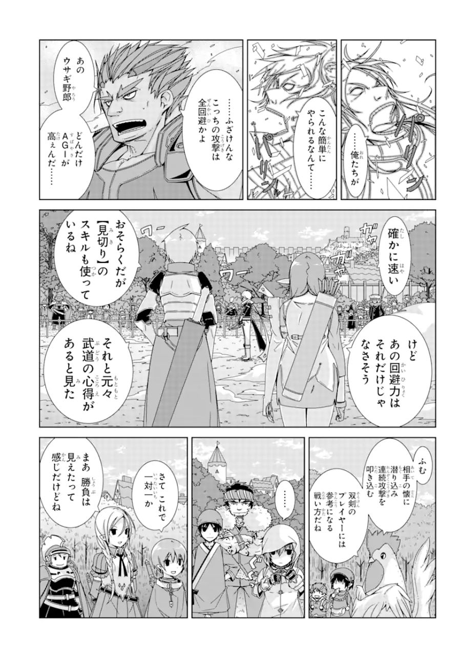 VRMMOはウサギマフラーとともに。 第15話 - Page 10