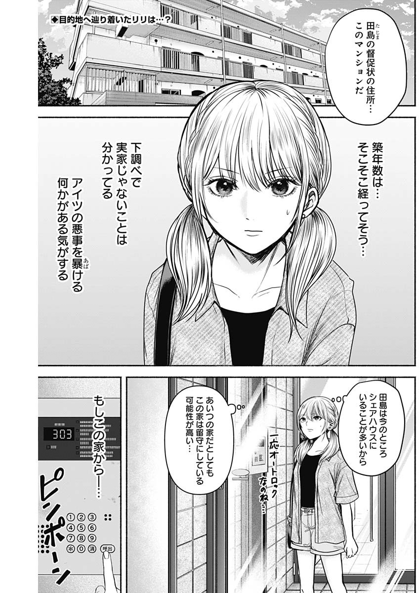ハッピーマリオネット 第34話 - Page 2