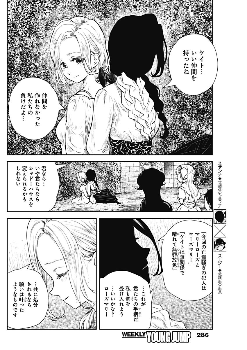 シャドーハウス 第74話 - Page 10