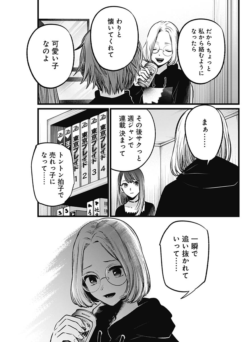 推しの子 第47話 - Page 11