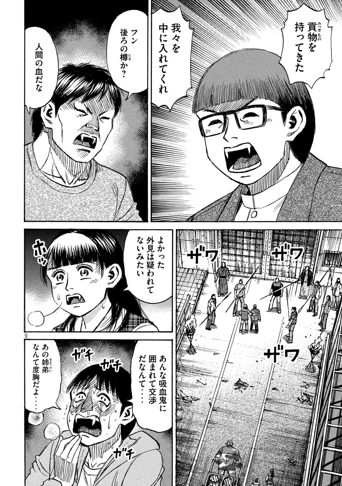 彼岸島 48日後… 第276話 - Page 8