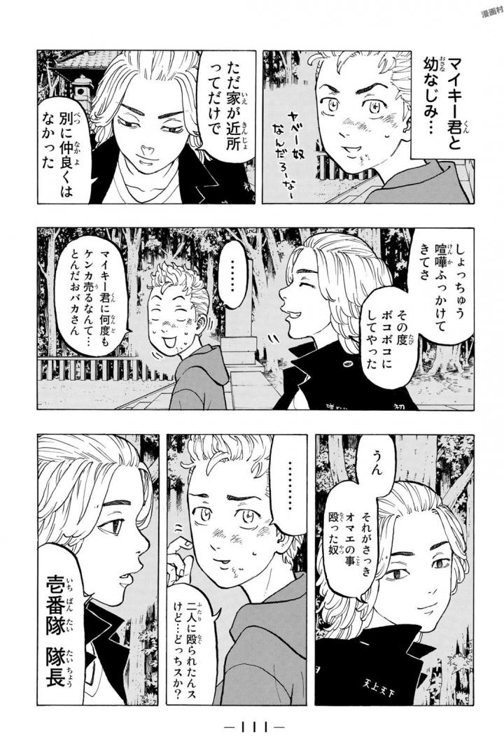 東京卍リベンジャーズ 第39話 - Page 3