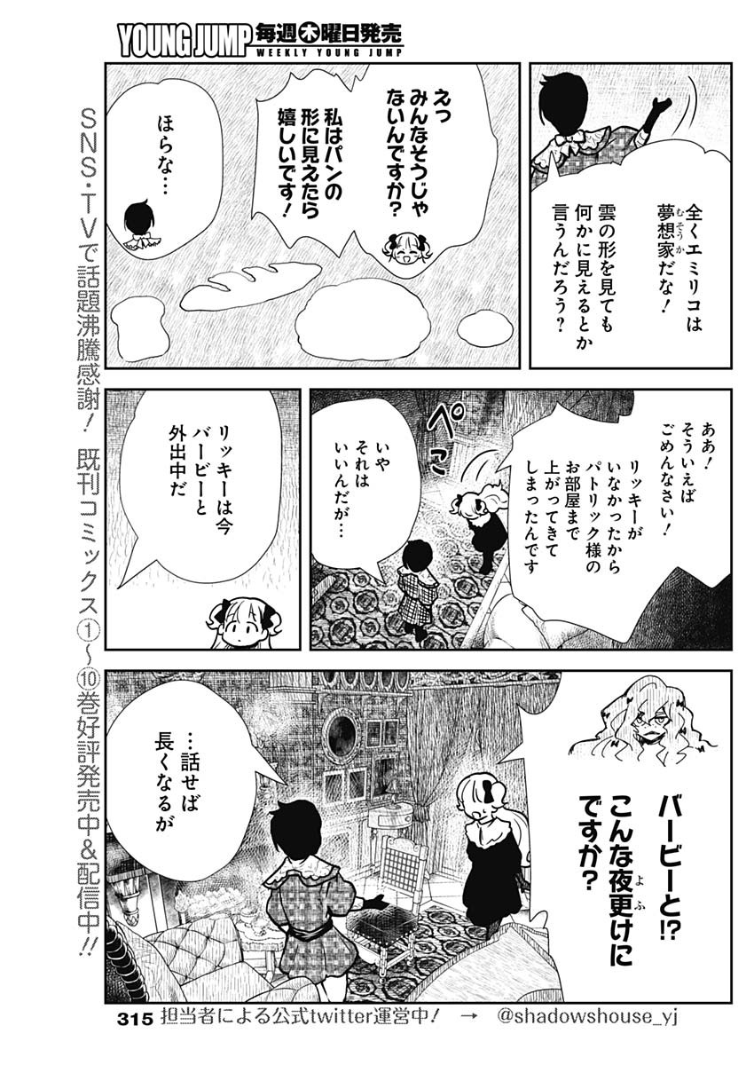 シャドーハウス 第134話 - Page 5