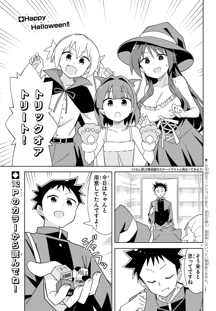 あつまれ！ふしぎ研究部 第200話 - Page 3