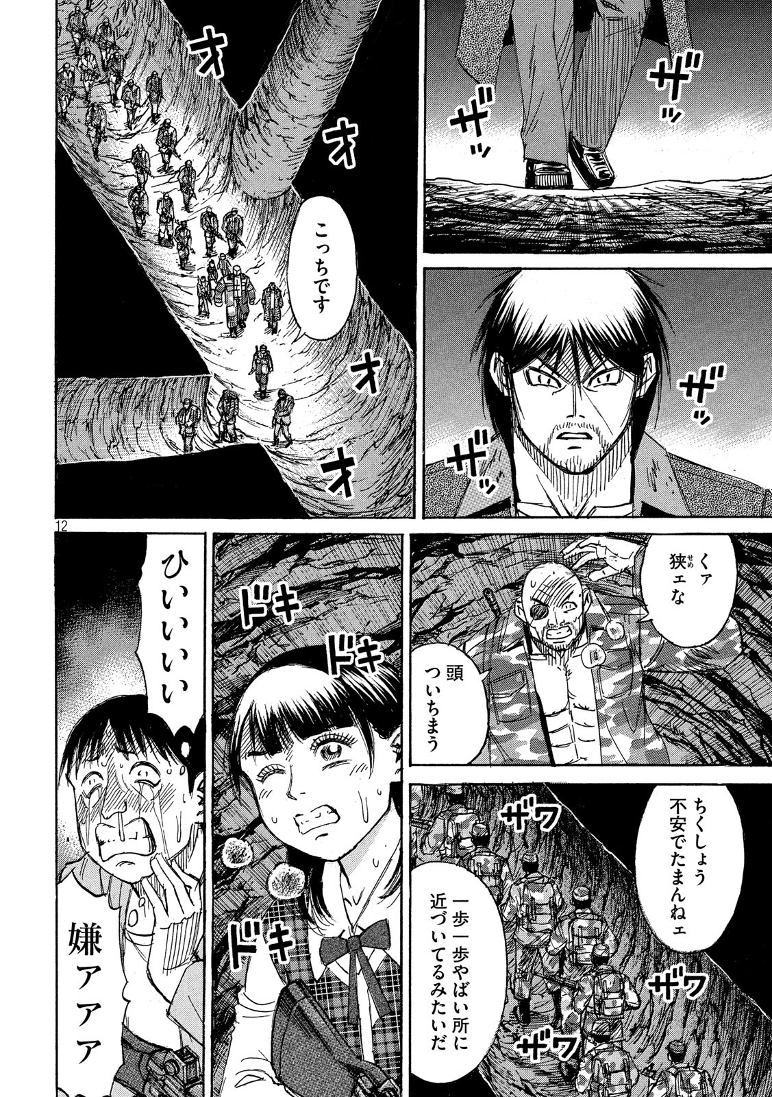 彼岸島 48日後… 第235話 - Page 12