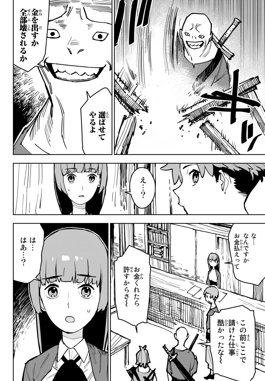 追放されたチート付与魔術師は気ままなセカンドライフを謳歌する 第1話 - Page 39