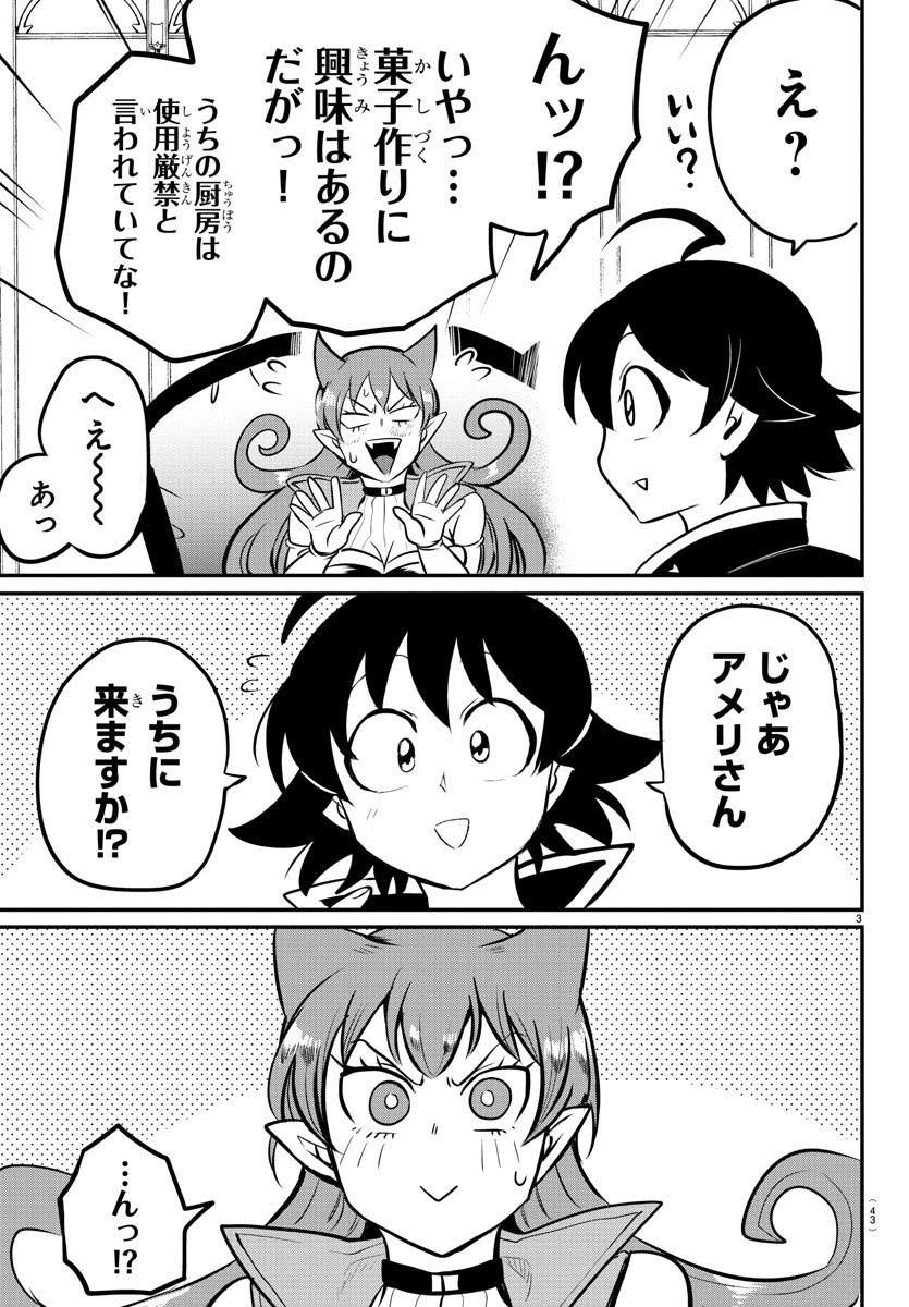 魔入りました！入間くん 第143話 - Page 3