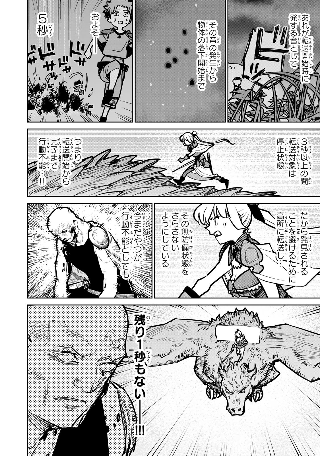 追放されたチート付与魔術師は気ままなセカンドライフを謳歌する 第30話 - Page 46