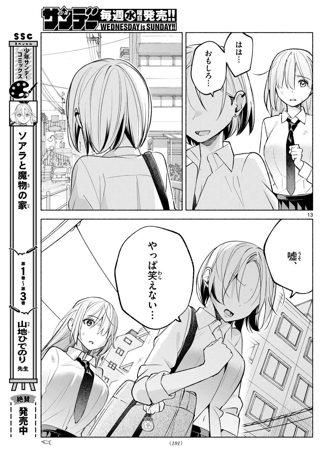 君と悪いことがしたい 第41話 - Page 13