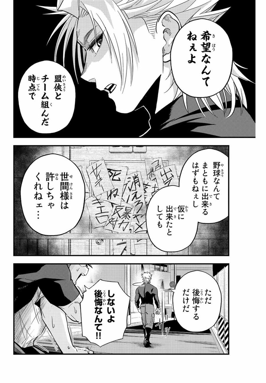 イレギュラーズ 第19.1話 - Page 10