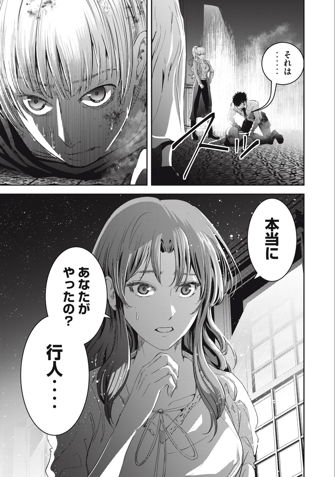 キュービ 超常事件対策課 第9話 - Page 9