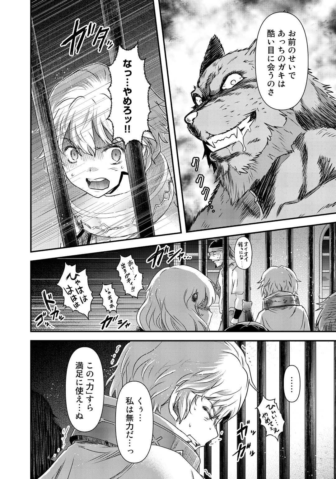 転生したら剣でした 第42.1話 - Page 6