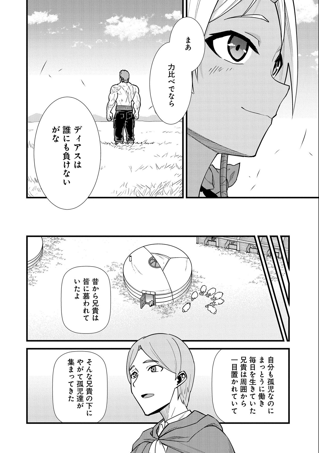 領民0人スタートの辺境領主様 第25話 - Page 22