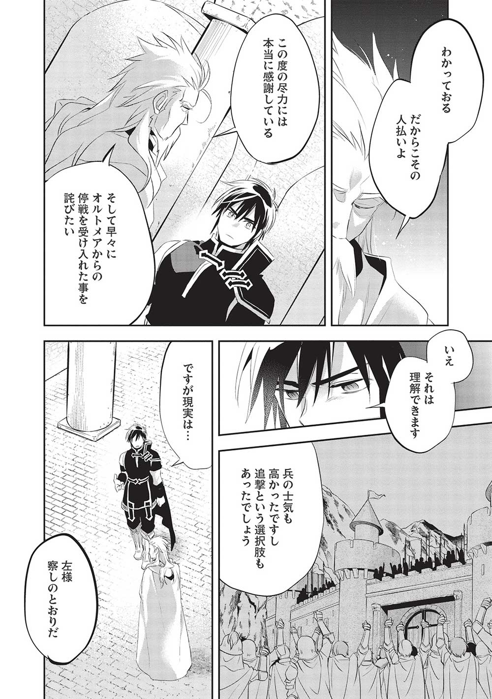 ウォルテニア戦記 第45話 - Page 11