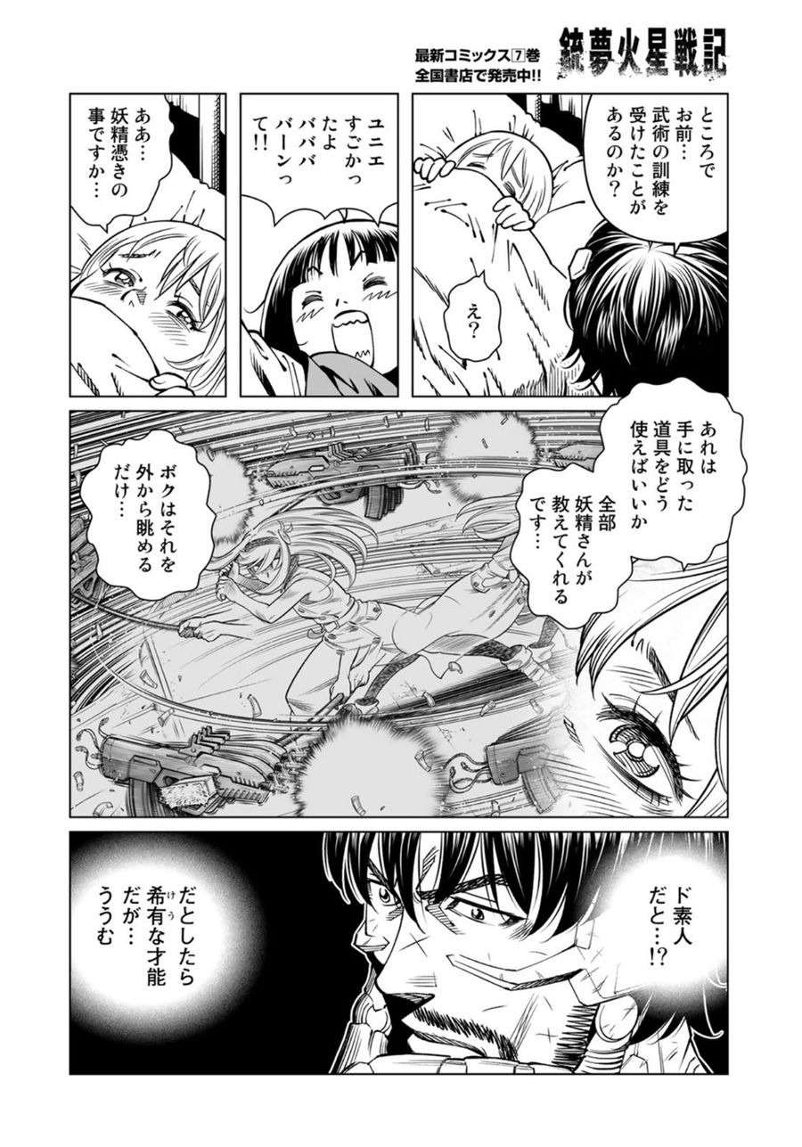 銃夢火星戦記 第38.1話 - Page 8
