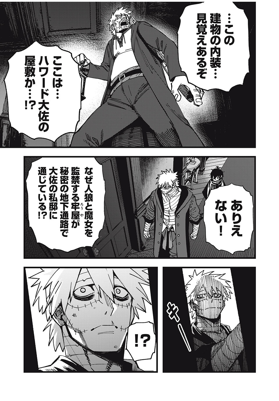 モンスターシュタイン Monster Stein 第12話 - Page 11