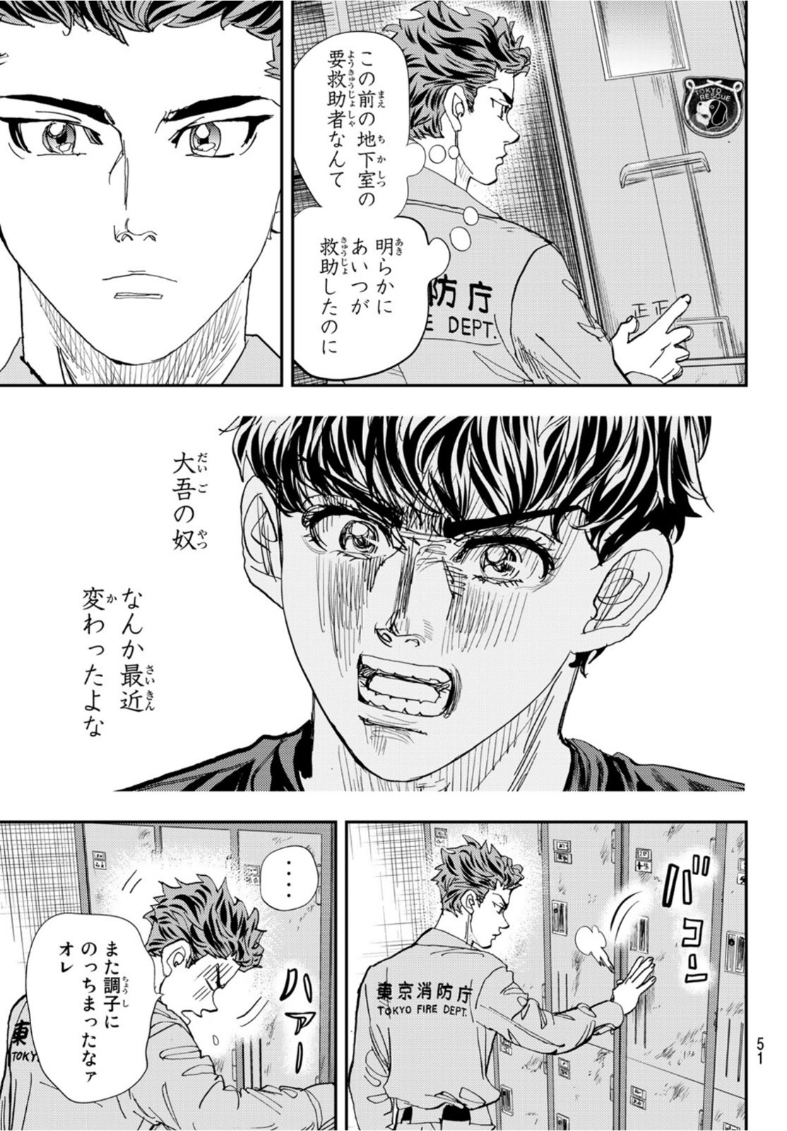 め組の大吾 第10話 - Page 23
