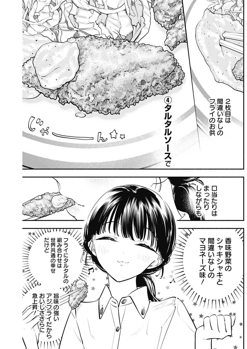 女優めし 第42話 - Page 11