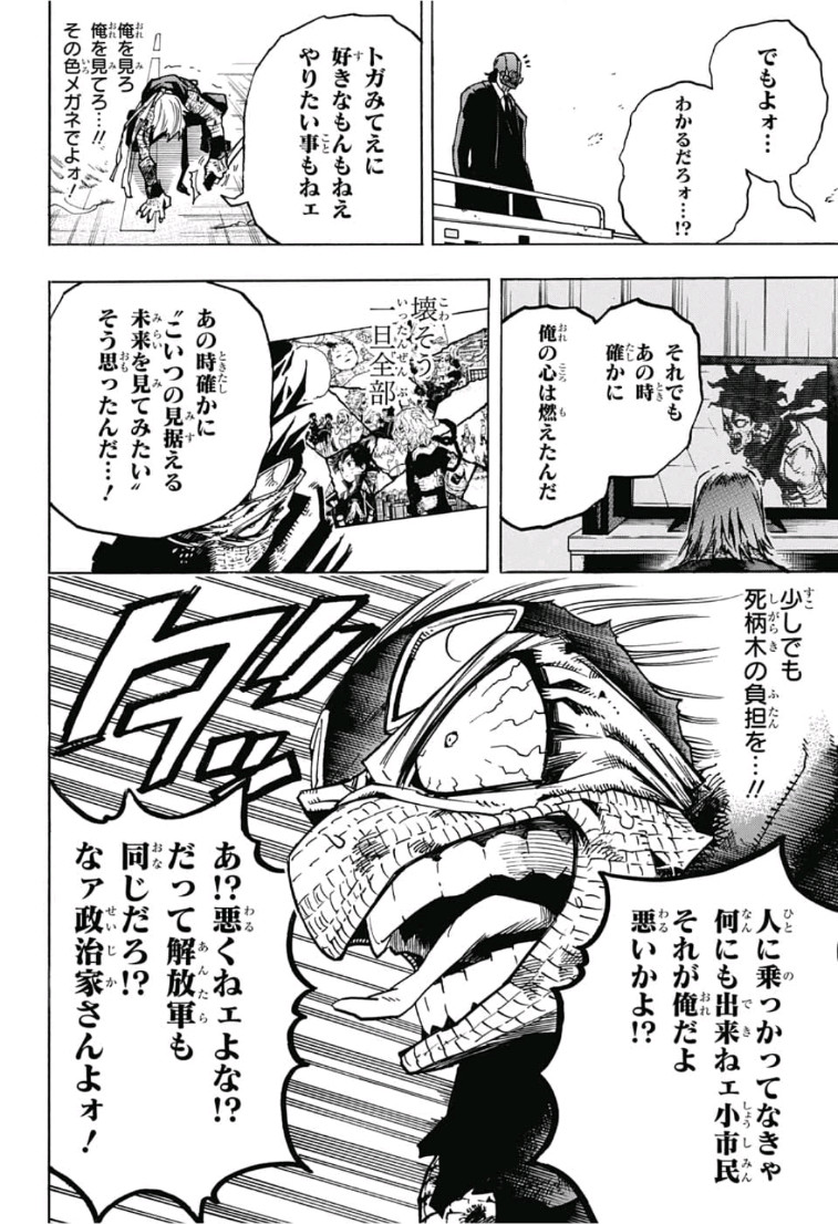 僕のヒーローアカデミア 第233話 - Page 10