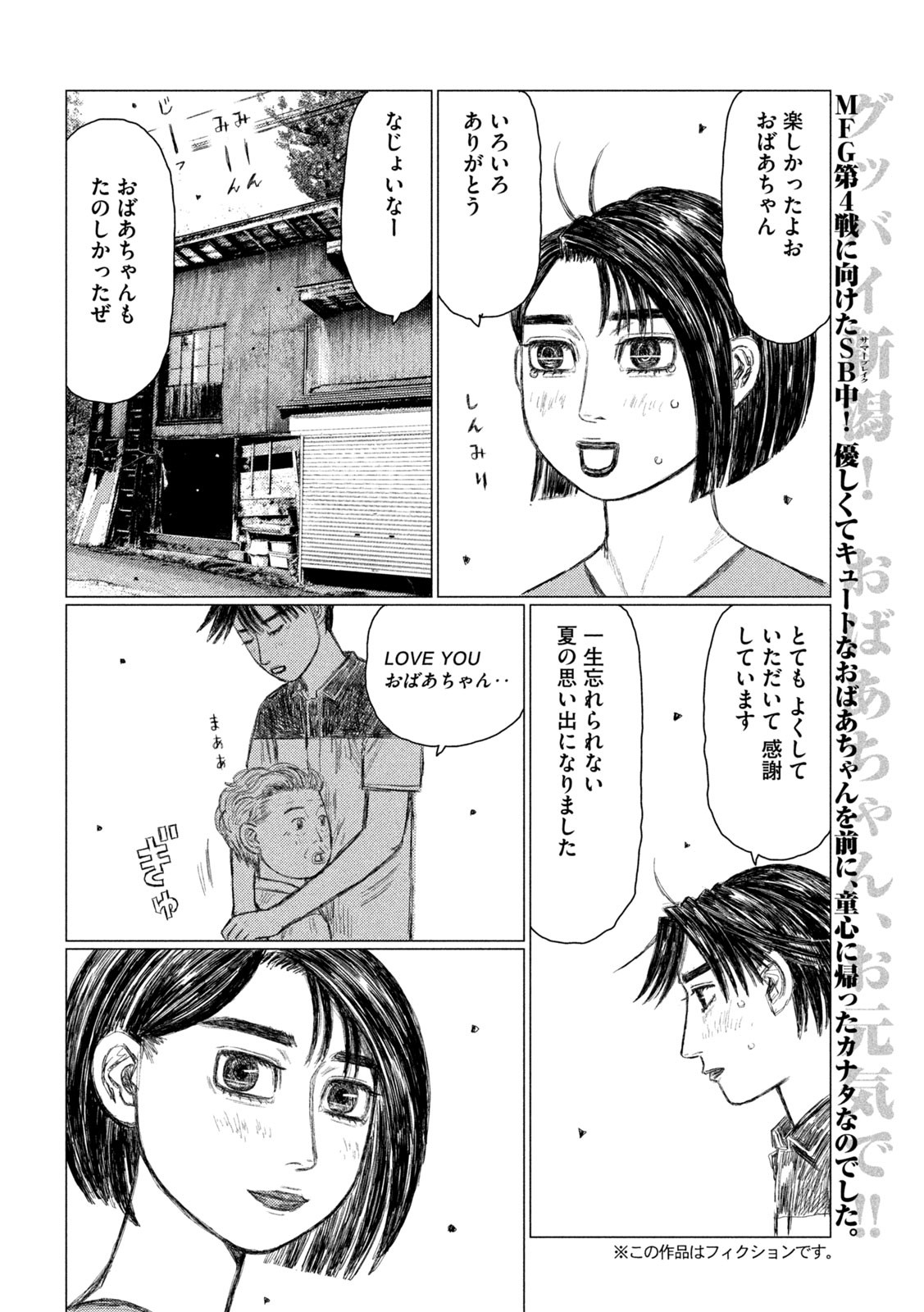 MFゴースト 第147話 - Page 2