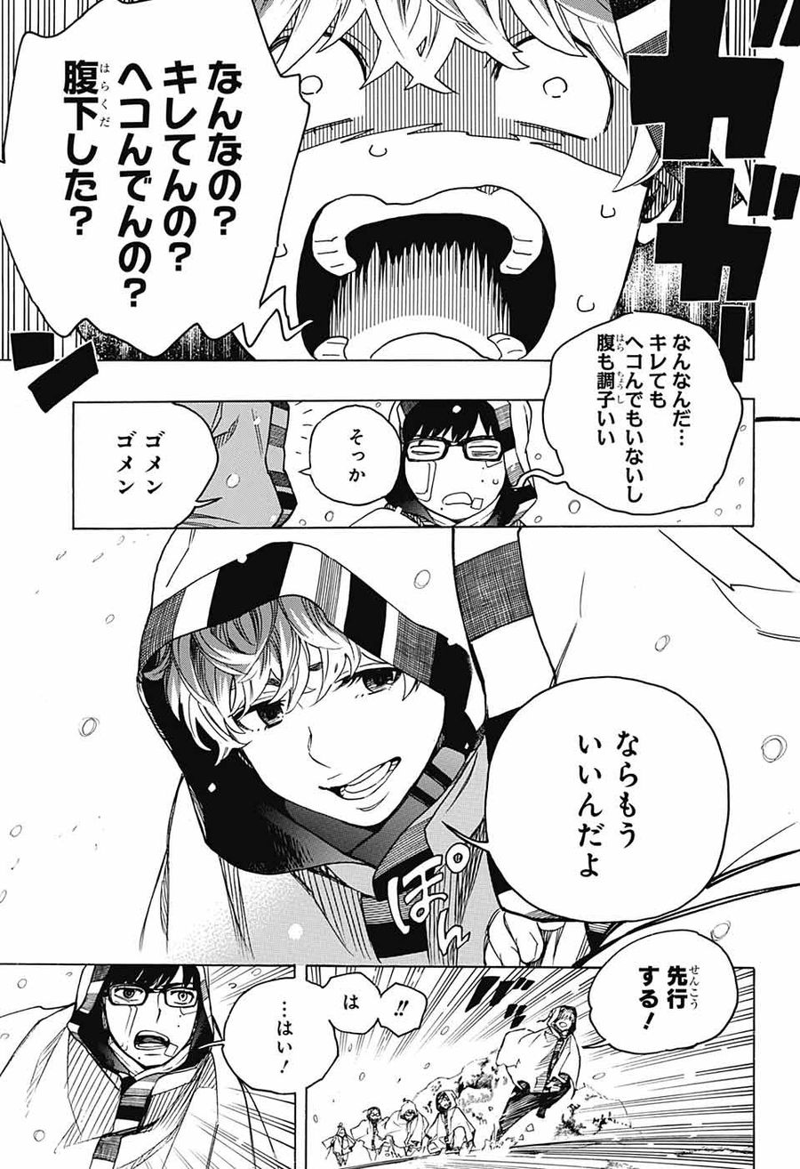 青の祓魔師 第133.2話 - Page 7