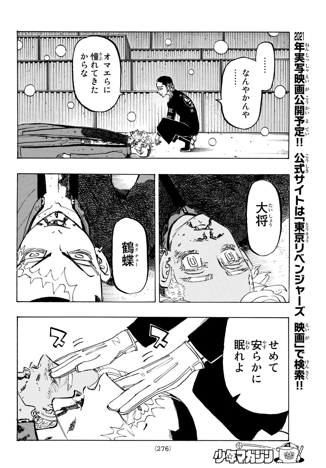 東京卍リベンジャーズ 第179話 - Page 6