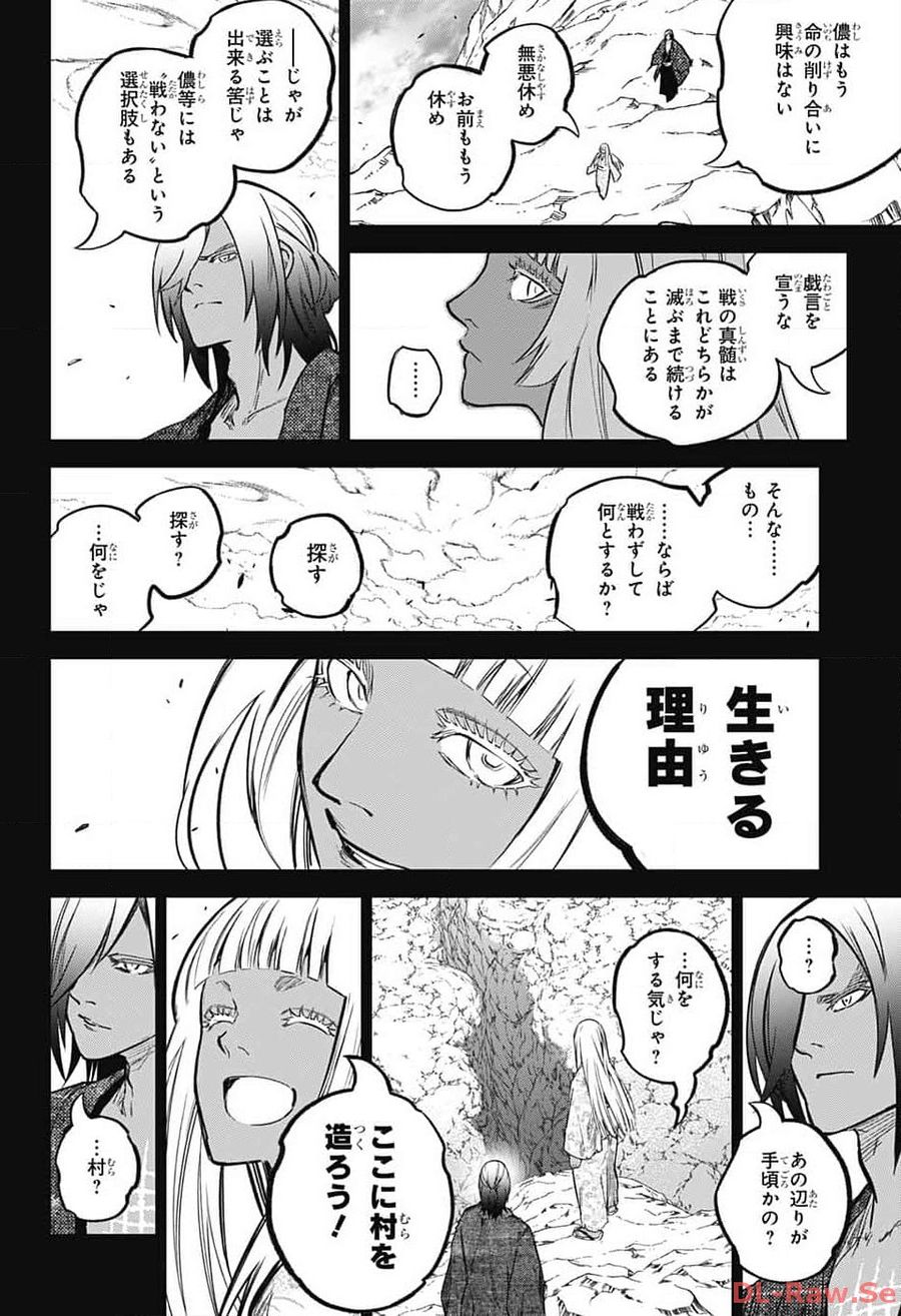 双星の陰陽師 第126話 - Page 6