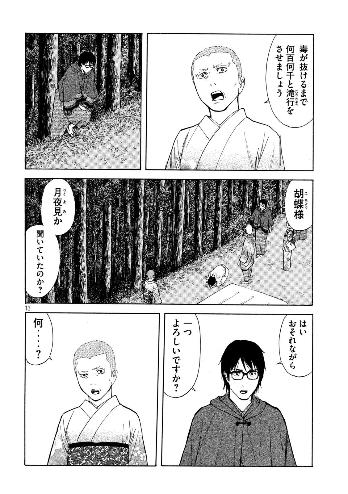 マイホームヒーロー 第133話 - Page 13