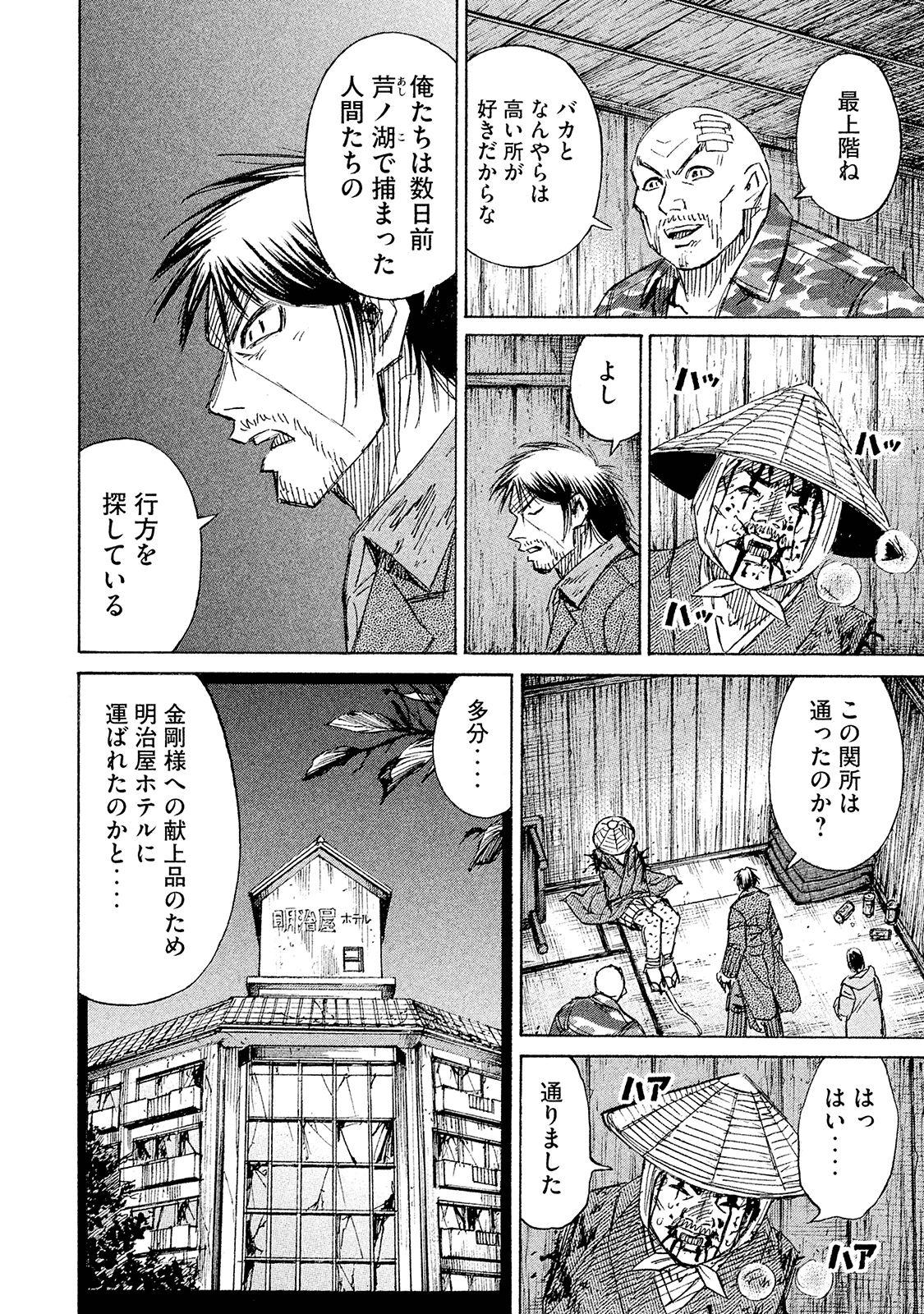 彼岸島 48日後… 第100話 - Page 12