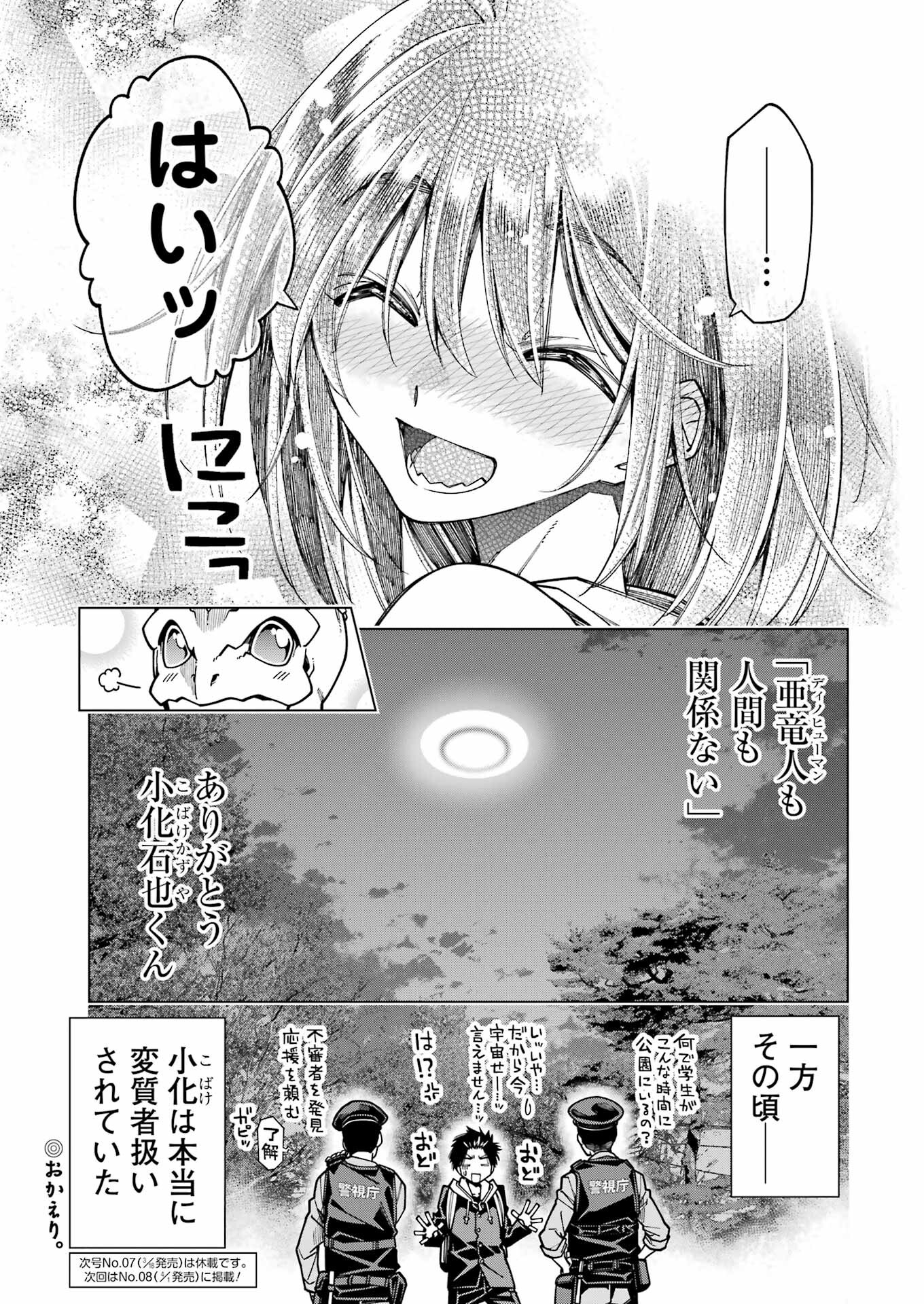 恐竜ちゃんと化石くん 第11話 - Page 17