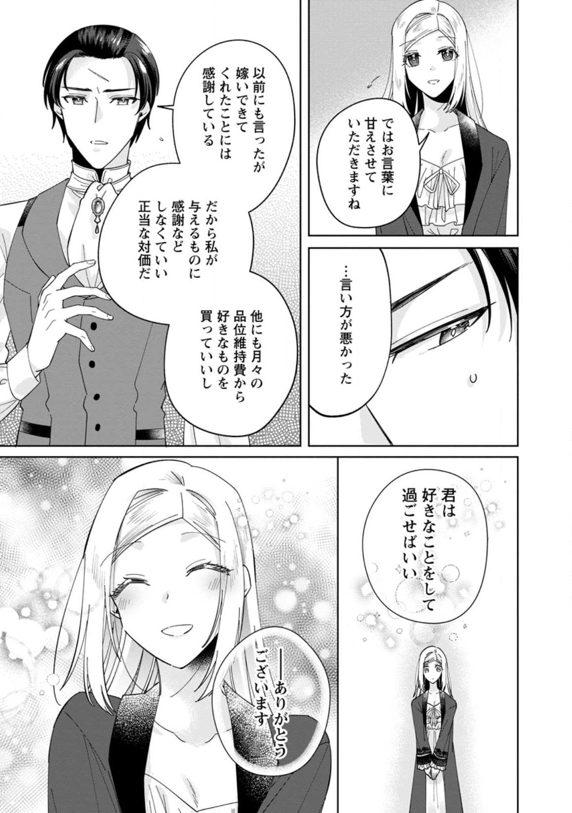 ポジティブ令嬢フローラの幸せな契約結婚 第3.1話 - Page 7