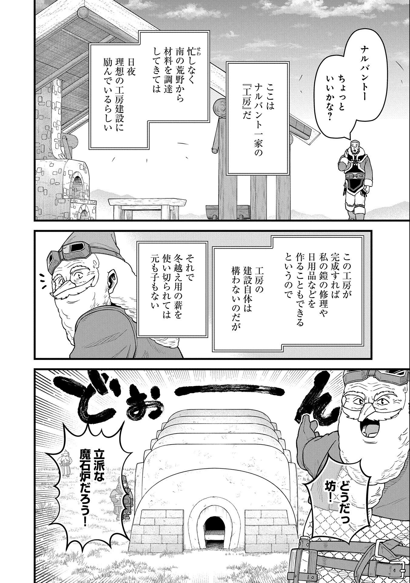 領民0人スタートの辺境領主様 第45話 - Page 4