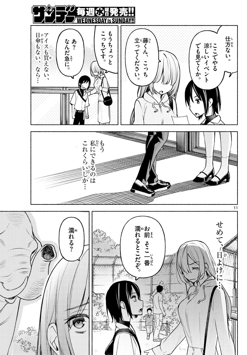 君と悪いことがしたい 第6話 - Page 11