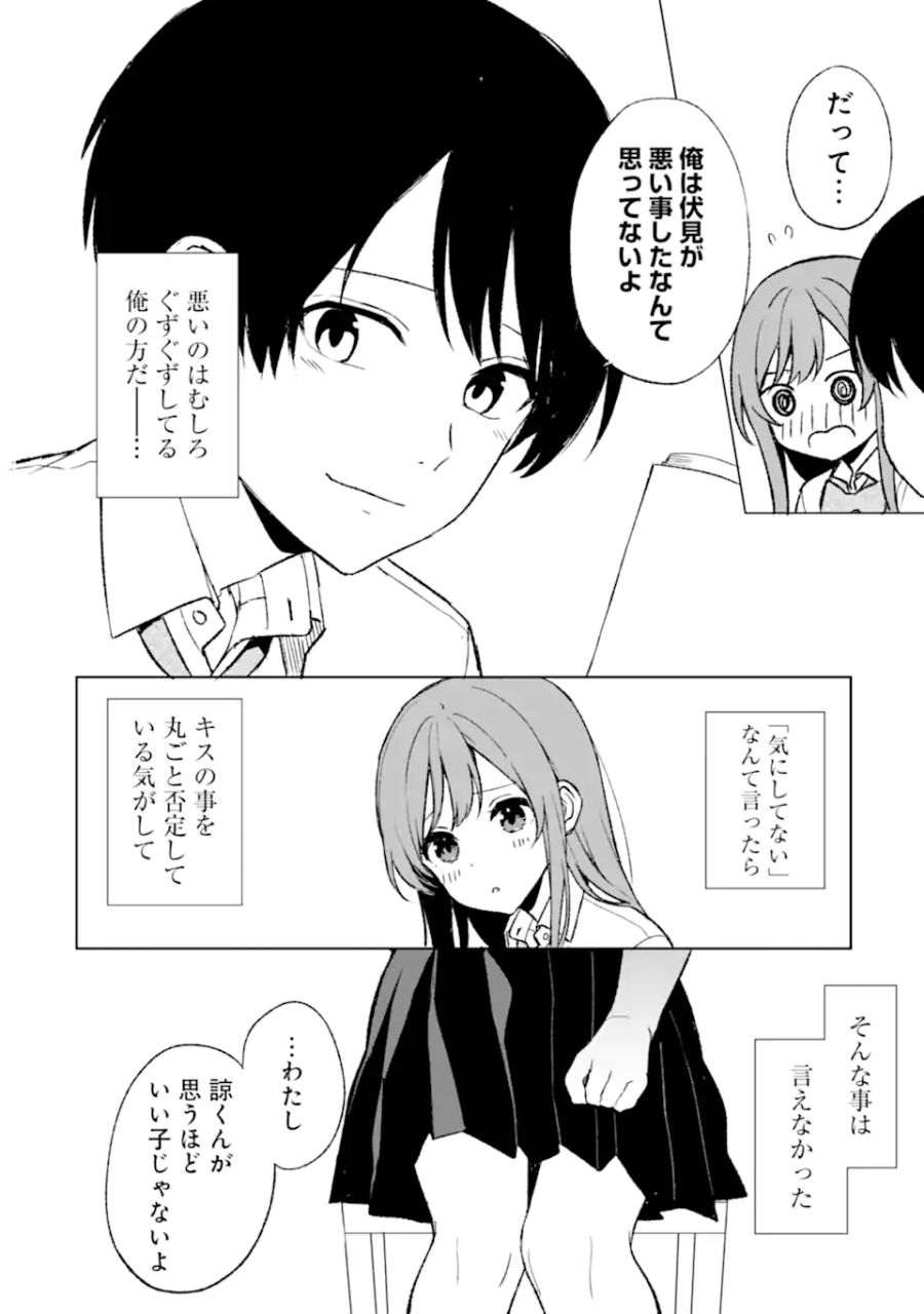 痴漢されそうになっているS級美少女を助けたら隣の席の幼馴染だった 第53話 - Page 20