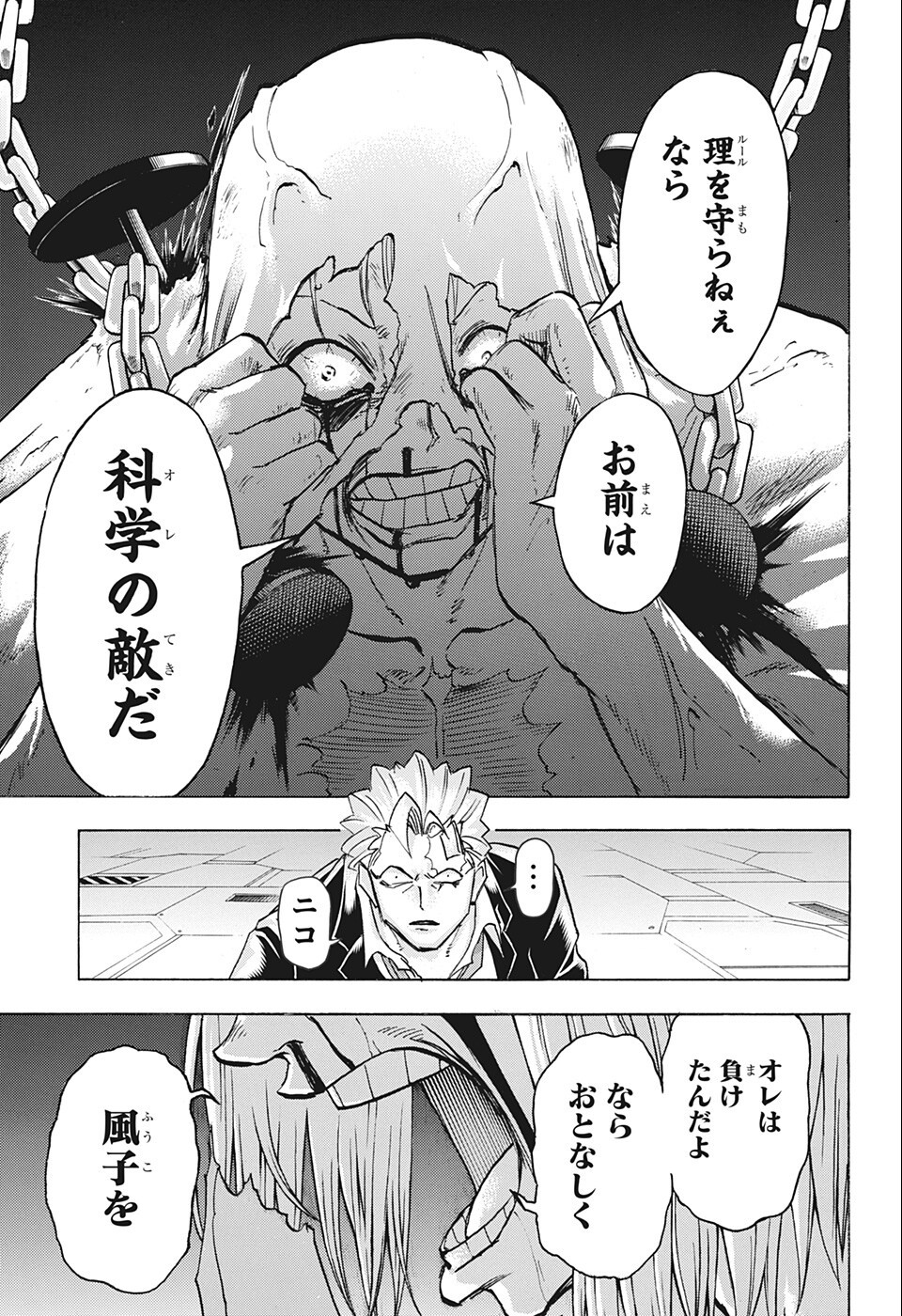 アンデッド＋アンラック 第116話 - Page 15