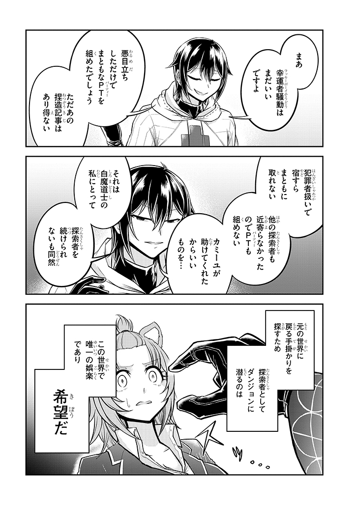 ライブダンジョン！(Comic) 第21.1話 - Page 14