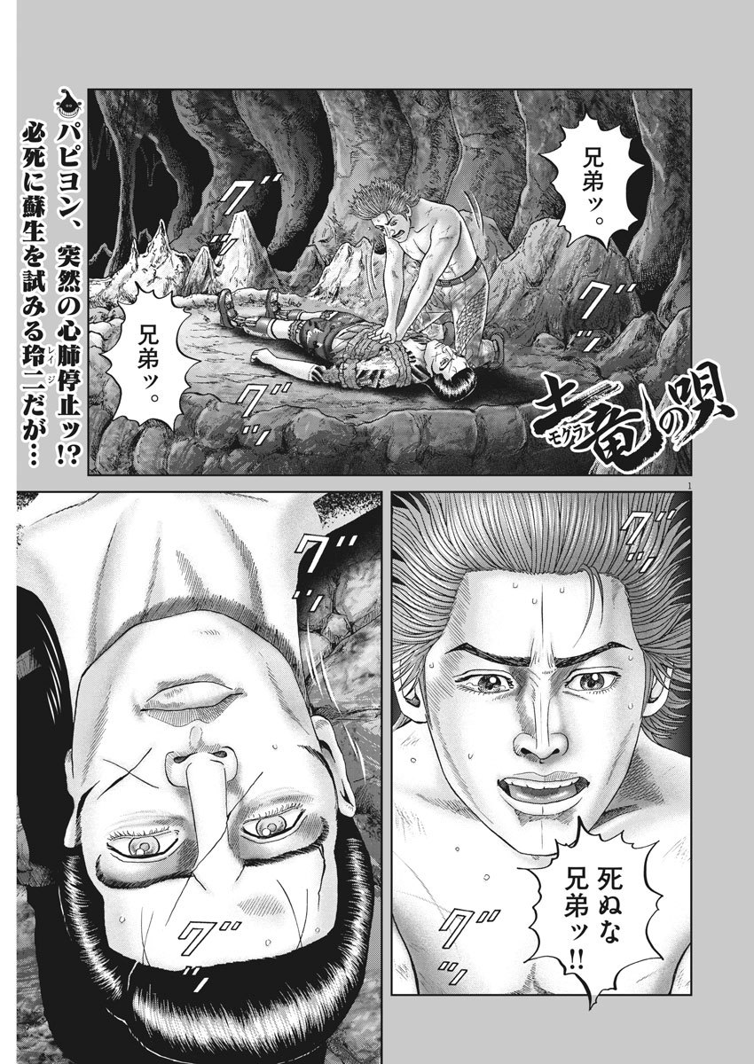 土竜の唄 第683話 - Page 1