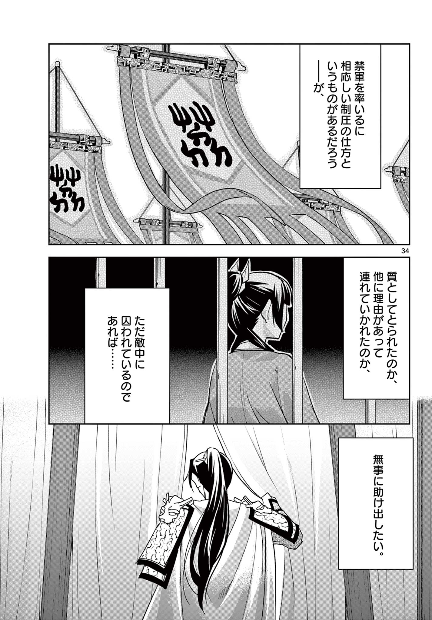 薬屋のひとりごと (KURATA Mi 第71.2話 - Page 17