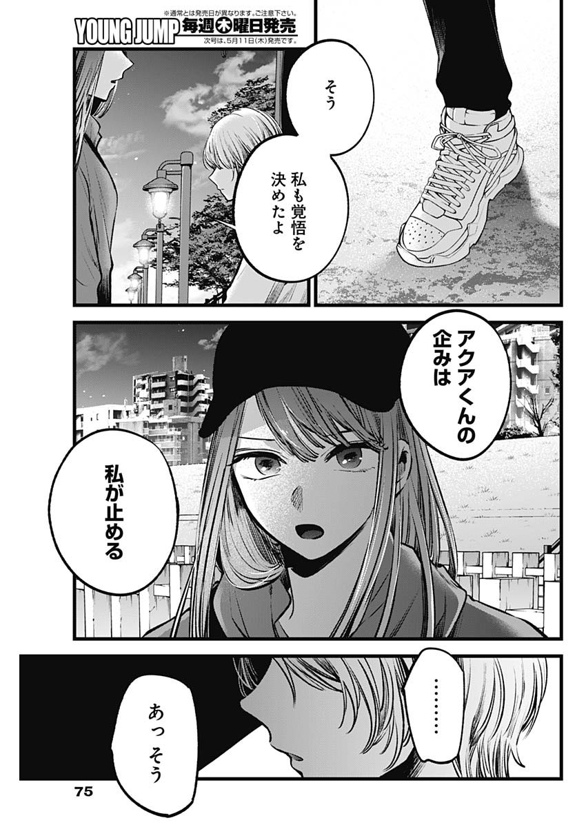 推しの子 第116話 - Page 17