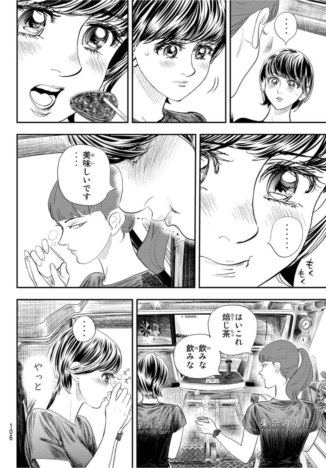 め組の大吾 第15話 - Page 12