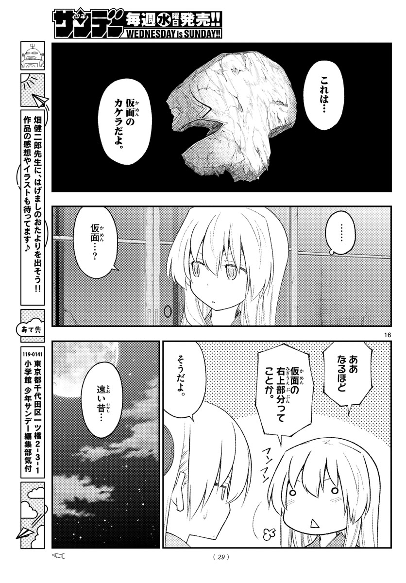 トニカクカワイイ 第186話 - Page 16