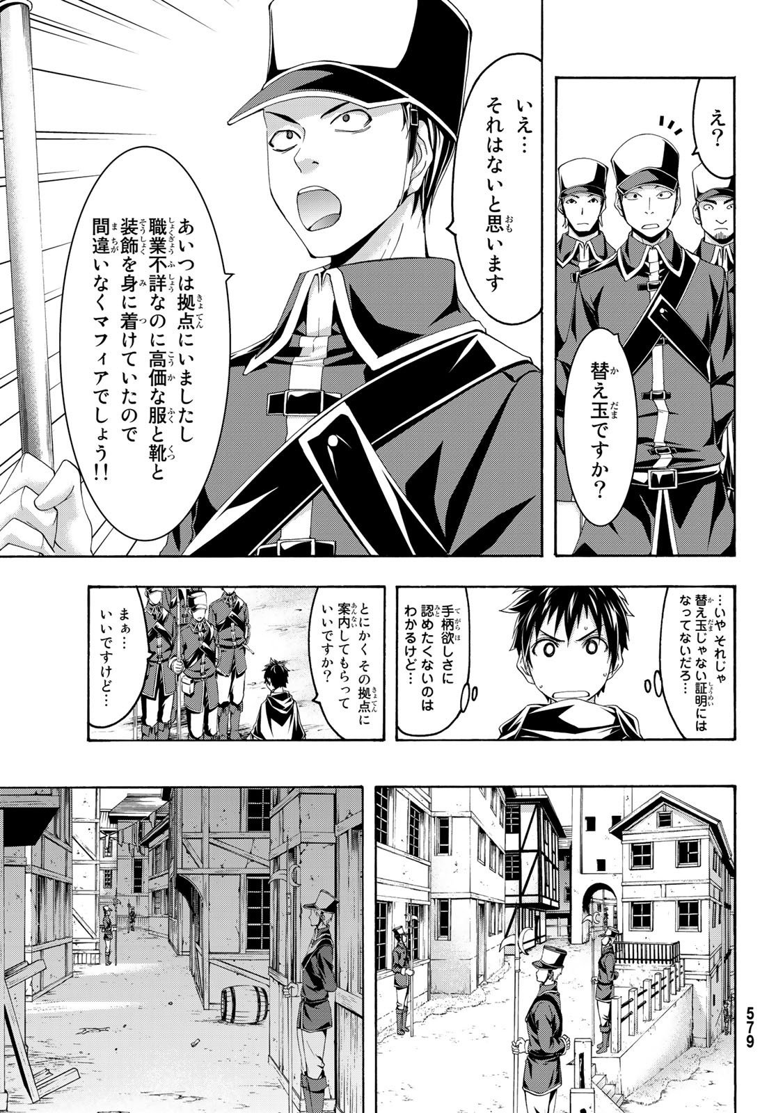 100万の命の上に俺は立っている 第45話 - Page 13