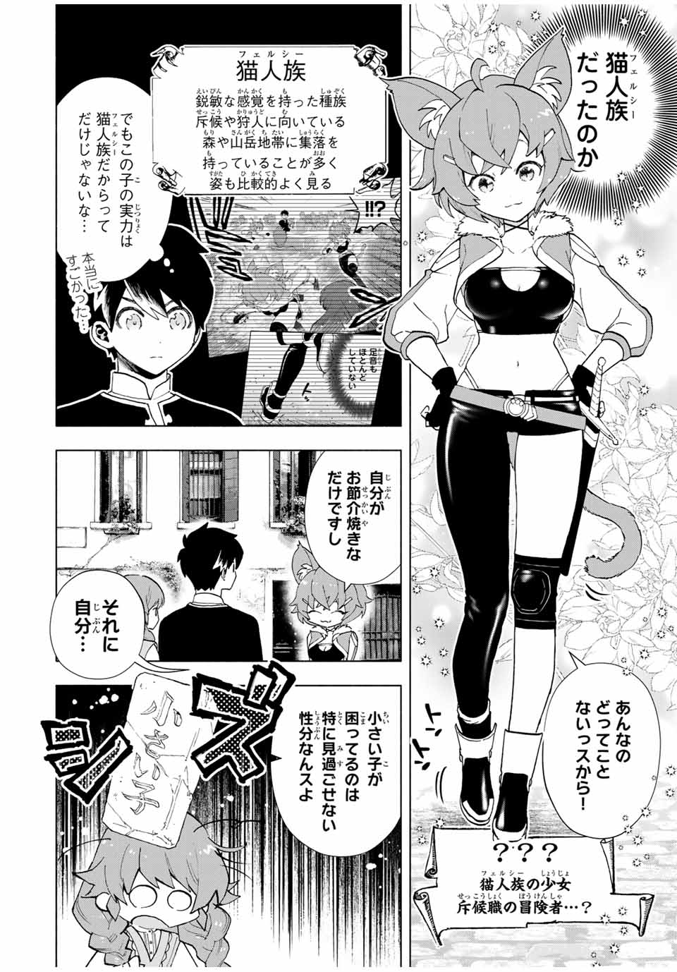 Aランクパーティを離脱した俺は、元教え子たちと迷宮深部を目指す 第22話 - Page 2