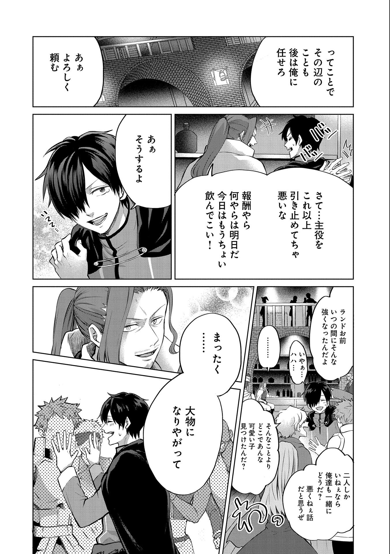 Sランクパーテ 第11.2話 - Page 8