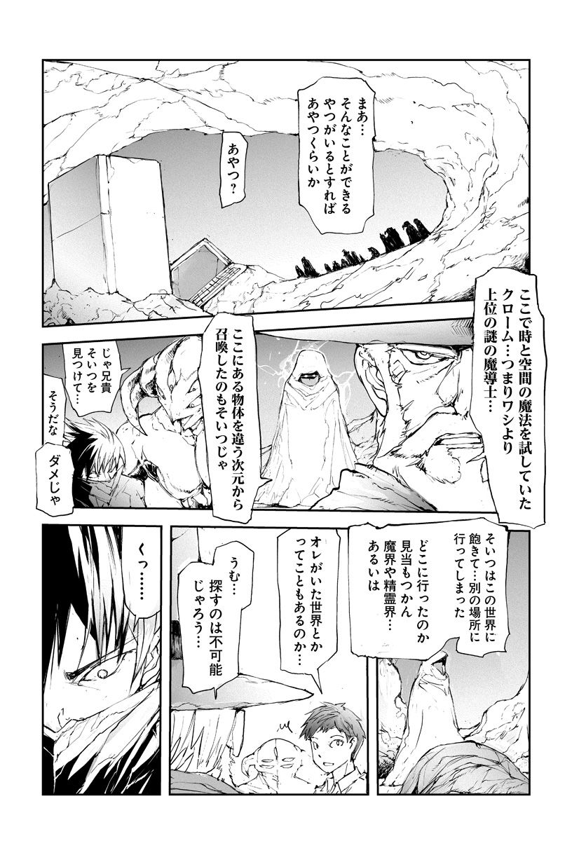 便利屋斎藤さん、異世界に行く 第44話 - Page 2