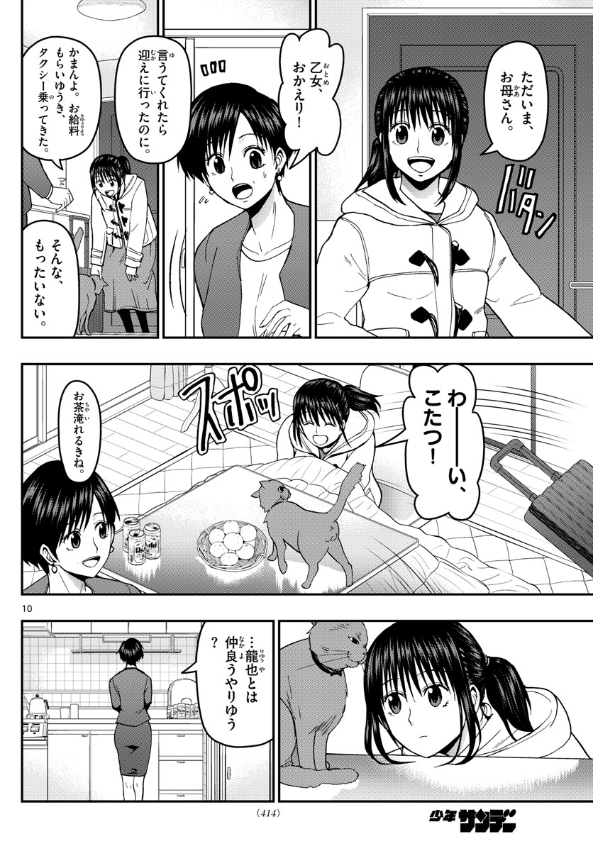 あおざくら防衛大学校物語 第130話 - Page 10
