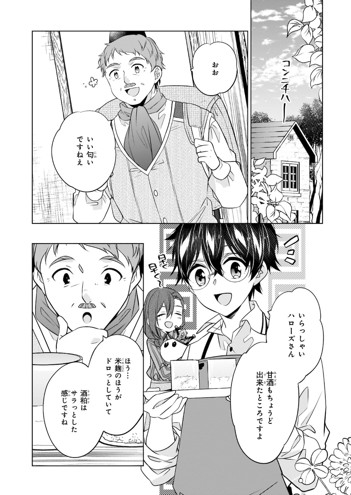 最強の鑑定士って誰のこと? ~満腹ごはんで異世界生活~ 第30話 - Page 20