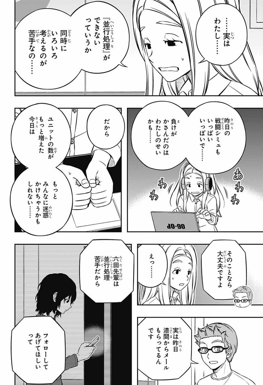 ワートリ 第229話 - Page 16